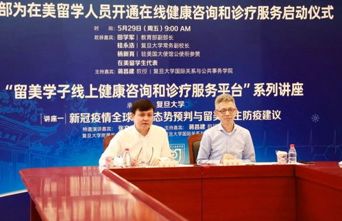 教育部為在美留學(xué)人員開(kāi)通在線(xiàn)健康咨詢(xún)和診療服務(wù)