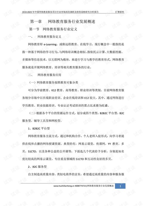 2018 2023年中國(guó)網(wǎng)絡(luò)教育服務(wù)項(xiàng)目行業(yè)市場(chǎng)深度調(diào)研及投資戰(zhàn)略研究分析報(bào)告.pdf